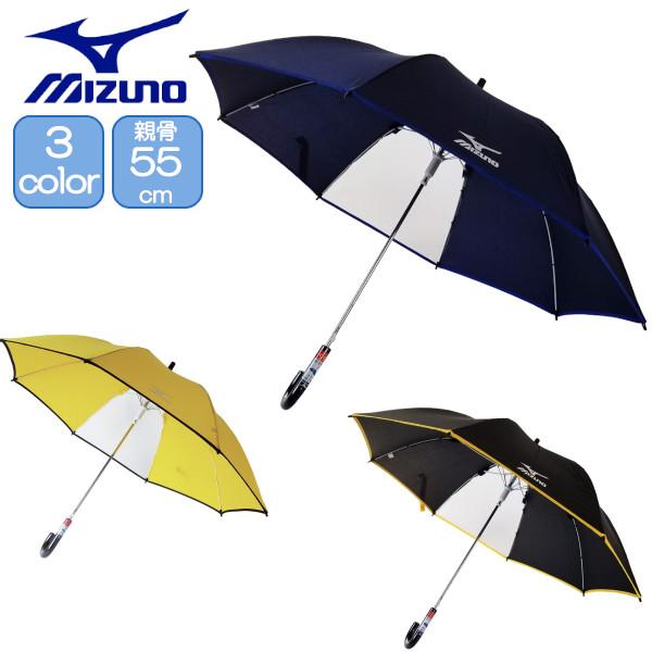 ミズノ キッズ傘 55cm カフェディムリー MIZUNO ジャンプ傘 雨傘 キッズ こども 子供 ...