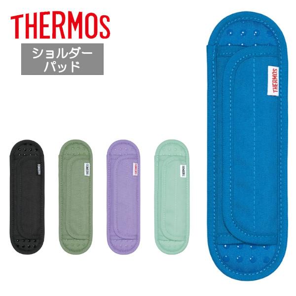 メール便送料無料 サーモス ショルダーパッド API-002 すべり止め加工 キッズ ギフト プレゼ...