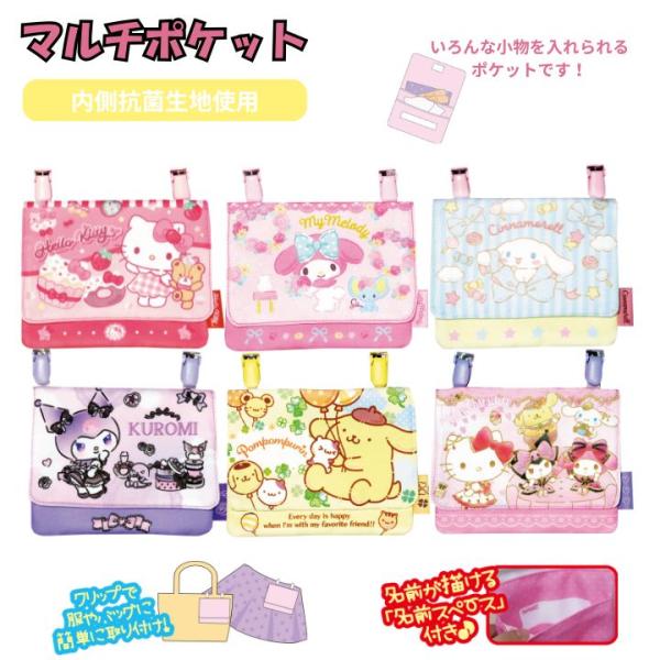 メール便送料無料 マルチポケット サンリオ TPP ハローキティ マイメロディ クロミ ポムポムプリ...