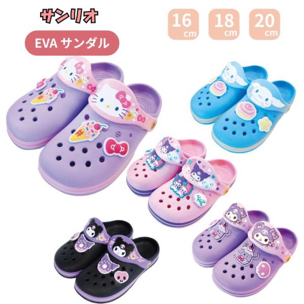 EVA サンダル 子供用 サンリオ SANRIO キッズ 子供 子ども こども スリッパ キャラクタ...