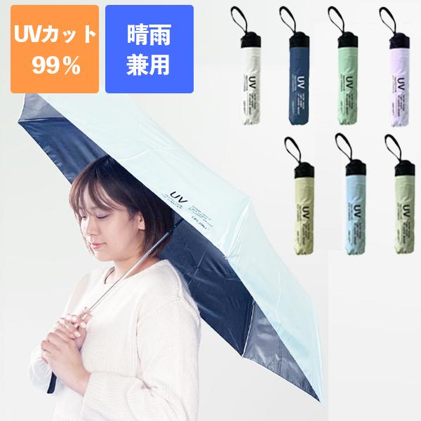 晴雨兼用折りたたみ傘 55cm JKO-446 Cafe dimly UVカット99％ 折畳 軽い ...