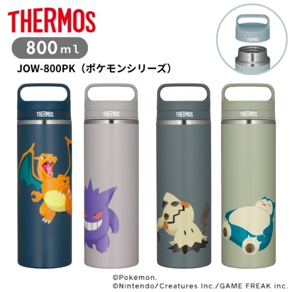 サーモス ポケモン 真空断熱ケータイマグ キャラクター かわいい マグ 水筒 保温保冷 ボトル 食洗...