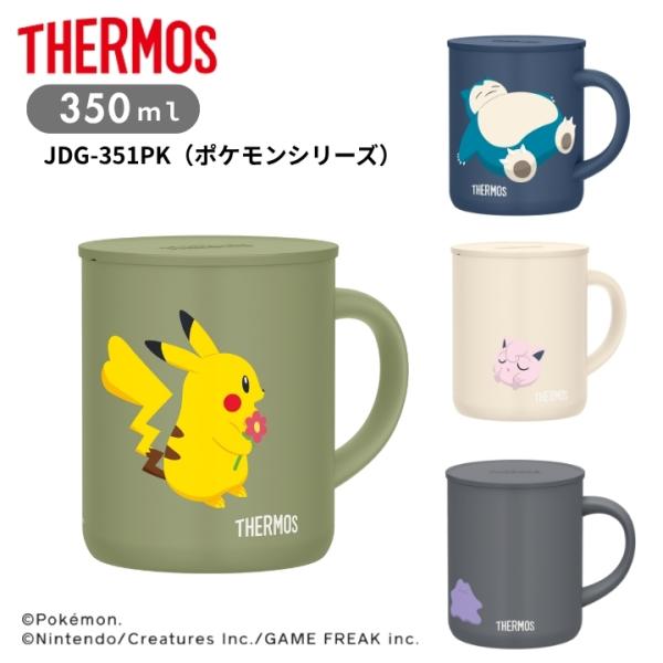 サーモス ポケモン 真空断熱マグカップ 蓋付き フタ付き 保冷保温 グラス コップ タンブラー おし...