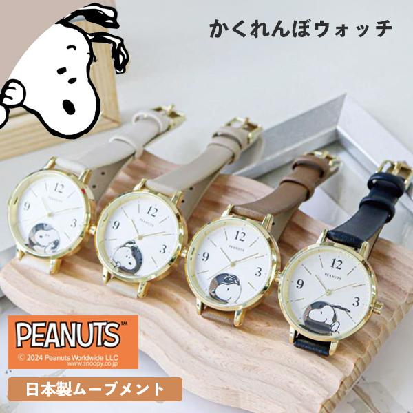 スヌーピー かくれんぼウォッチG PNT044 腕時計 ピーナッツ キャラクター 女性 レディース ...