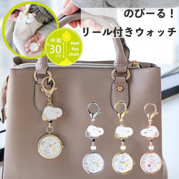 メール便送料無料 スヌーピー エポリールウォッチS PNT045 時計 キーチェーン キーホルダー ...