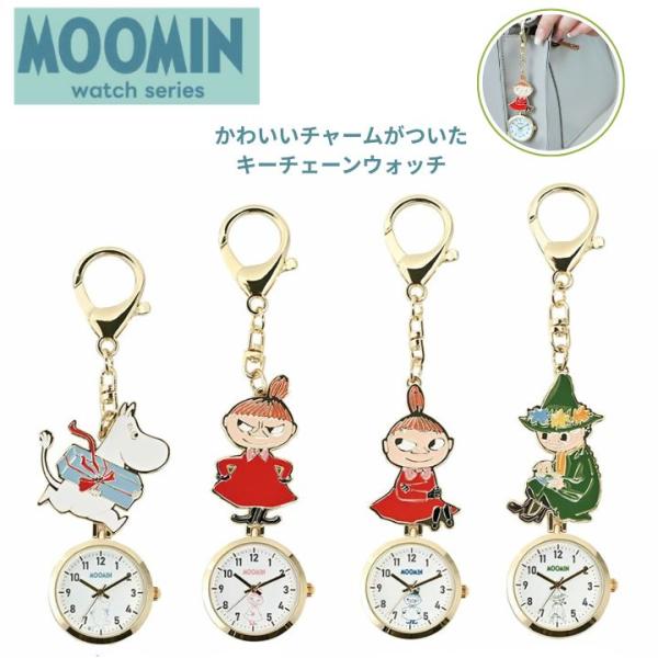 メール便送料無料 懐中時計 ムーミン キーチェーン キーホルダー MOM027 時計 フック レディ...