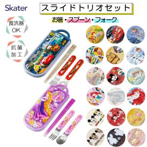 スケーター 食洗機対応 スライド式 トリオセット オーシャンフレンズ