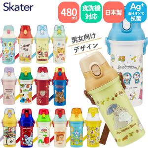 スケーター 抗菌直飲プラボトル 男の子・女の子向け 480ml PSB5SANAG 水筒 キッズ 直飲み 食洗機対応 キャラクター ギフト プレゼント Skater