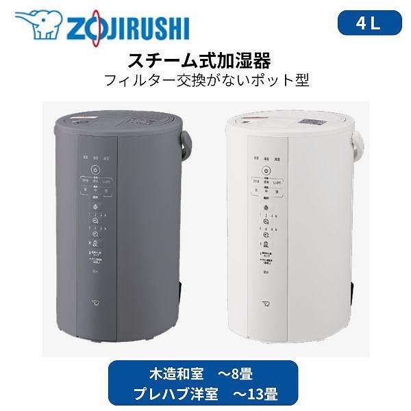 象印 スチーム式加湿器 EE-DF50 フィルター不要 木造8畳まで プレハブ洋室13畳まで 大容量...