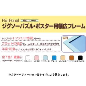 ジグソーパズル用フレーム NEWフラットパネル...の詳細画像1