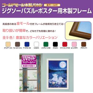 ゴールドモール木製 パネル ジグソーパズル用フ...の詳細画像1