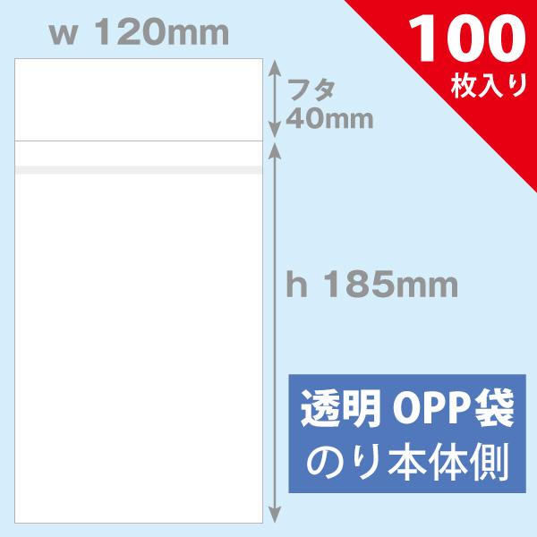 【ネコポス対応】OPP袋　120×185mm／Switch、PSP・PS Vita用　100枚入り
