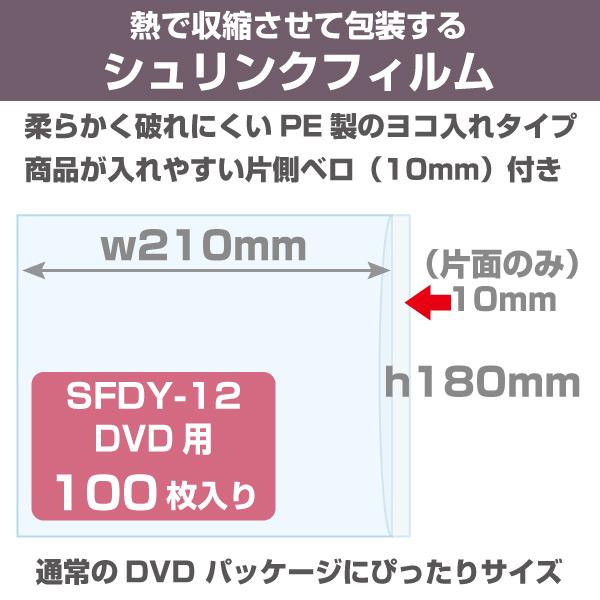 【ネコポス対応】シュリンクフィルム/袋タイプ　W210×H180mm　DVD用　軟質ヨコ入れ　100...