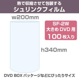 【ネコポス対応】シュリンクフィルム/袋タイプ　W200×H340mm　100枚入り｜plusmind-yshop