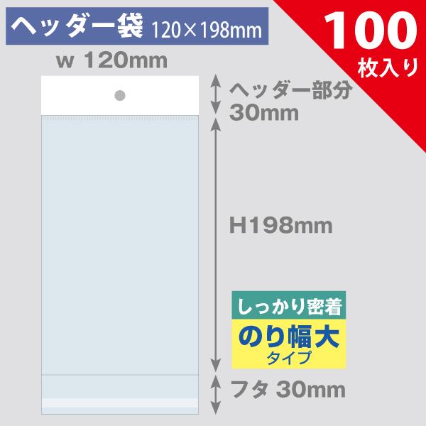 【ネコポス対応】ヘッダー袋・白　120×198mm／Switch、PS Vitaソフト対応　100枚