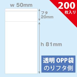 【ネコポス対応】OPP袋　50×81mm／ガオーレディスク対応　200枚入り｜plusmind-yshop