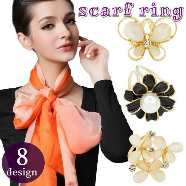スカーフリング アクセサリー レディース スカーフ留め ストール留め ラインストーン キラキラ アレ...