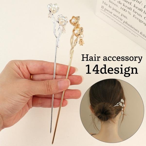 かんざし 簪 ヘアピン ヘアスティック 髪飾り レディース 女性 ヘアアクセサリー 髪留め ヘアアレ...