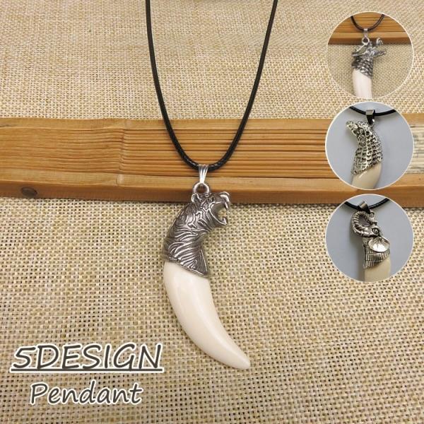 ペンダント メンズ レディース ネックレス アクセサリー 牙 キバ ウルフ 狼 豹 竜 ドラゴン 鷹...