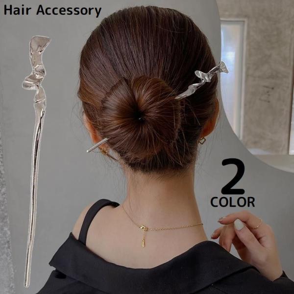 かんざし 簪 一本 レディース ヘアアクセサリー 髪飾り 髪留め ヘアピン 金属製 和装 洋装 着物...