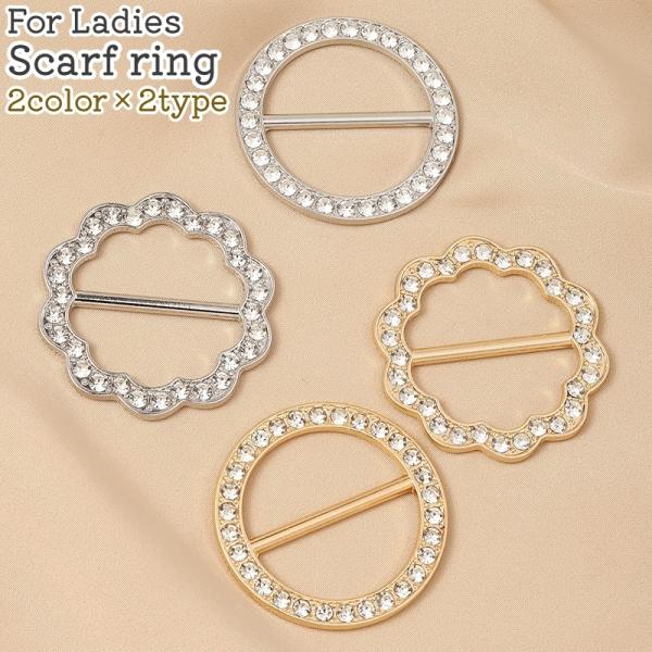 スカーフリング スカーフ留め 留め具 レディース 女性 婦人 アクセサリー 円形 丸型 花型 ラウン...