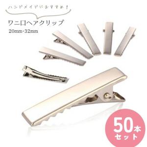 ヘアクリップ クリップピン ヘアピン パーツ 金具 DIY ハンドメイド