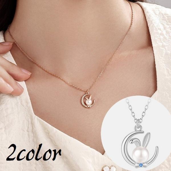 ネックレス ペンダント アクセサリー レディース 女性 首飾り ウサギ 月 ムーン フェイクパール ...