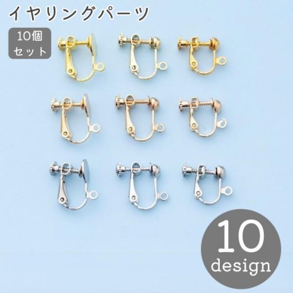 イヤリングパーツ アクセサリーパーツ 2個セット DIYパーツ イヤリング用金具 金属パーツ カン付...