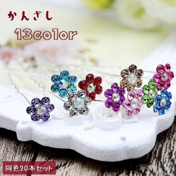かんざし Uピン 同色20本セット ヘアコーム 簪 レディース 女性 ヘアアクセサリー フラワー 花...