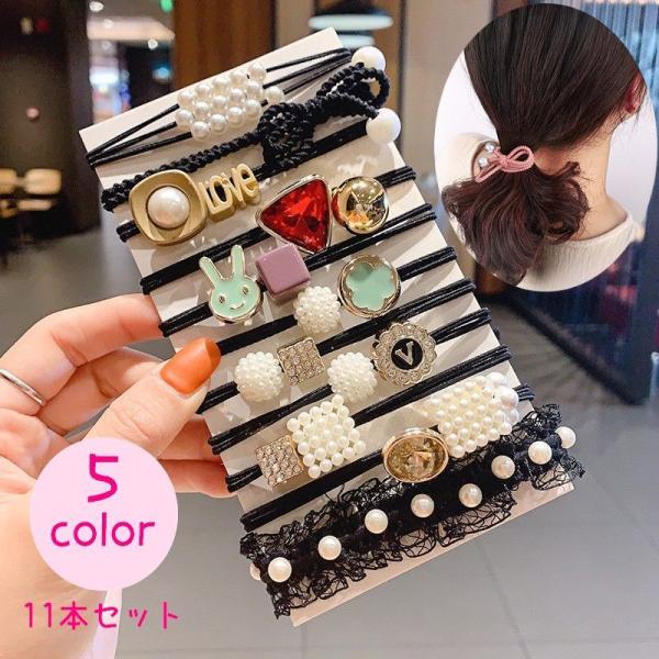 ヘアゴム 11本セット 髪ゴム レディース ヘアアクセサリー 髪飾り 髪留め おしゃれ 可愛い パー...