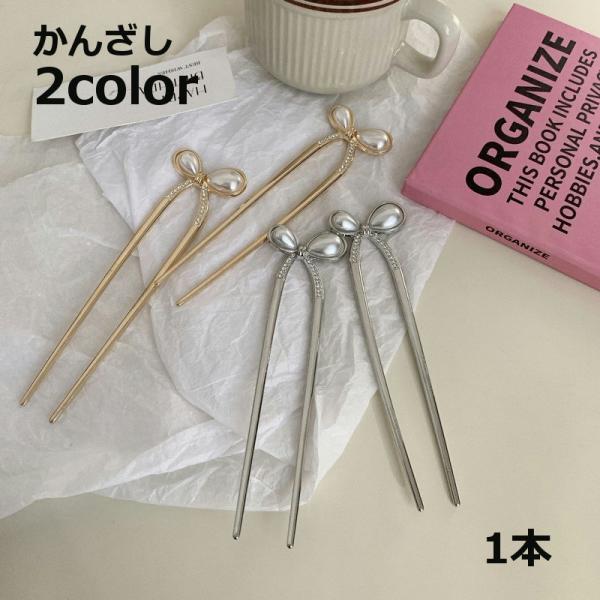 かんざし U型 Uピン ヘアコーム 二又 ヘアアクセサリー 髪留め 髪飾り まとめ髪 ラインストーン...