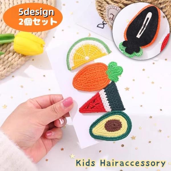 ヘアピン ぱっちん留め パッチンピン 同デザイン2個セット キッズ 子ども 子供 女の子 ヘアクリッ...