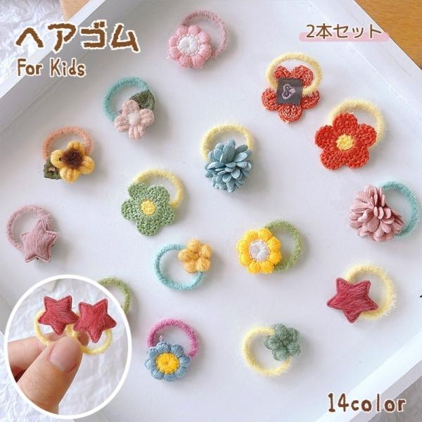 ヘアゴム ミニサイズ 2本セット 2個 キッズ 女の子 ベビー 赤ちゃん ヘアアクセサリー 子供 お...