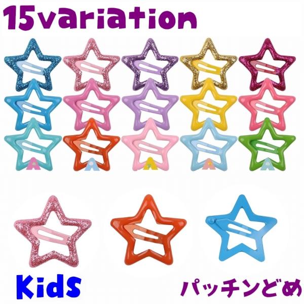 ヘアピン パッチン留め 2個セット 子供用 ヘアアクセサリー キッズ 女の子 髪飾り 髪留め まとめ...