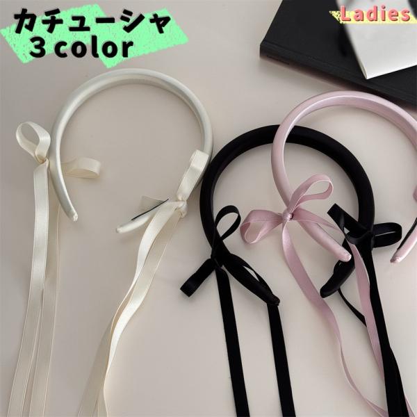 カチューシャ ヘッドバンド C型 ヘアバンド レディース ヘアアクセサリー アーチ型 リボン ロング...