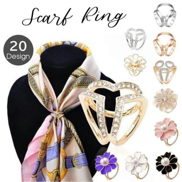 スカーフリング スカーフ留め 留め具 アクセサリー ファッション雑貨 レディース 女性 シンプル ゴ...