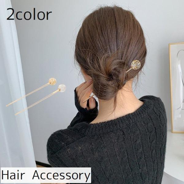 簪 かんざし レディース 女性 ヘアアクセサリー ファッション雑貨 ヘアアレンジ まとめ髪 ストレー...