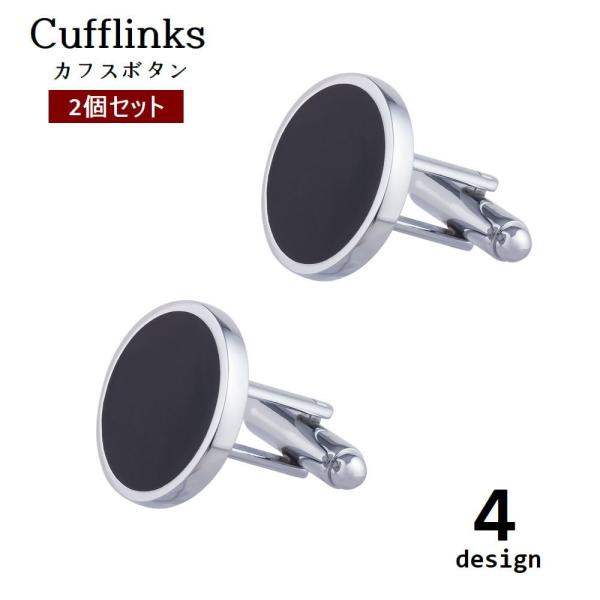 カフスボタン 2個セット カフスリンクス メンズ 男性用 紳士 スーツアクセサリー ワイシャツ 袖口...
