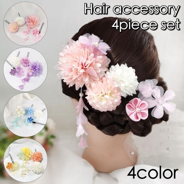 ヘアアクセサリー 4点セット かんざし 簪 Uピン ヘアピン ヘアクリップ くちばしクリップ レディ...