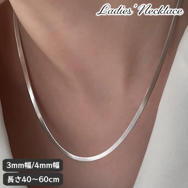 ネックレス チェーンのみ レディース アクセサリー スネークチェーン 首飾り シンプル おしゃれ ス...