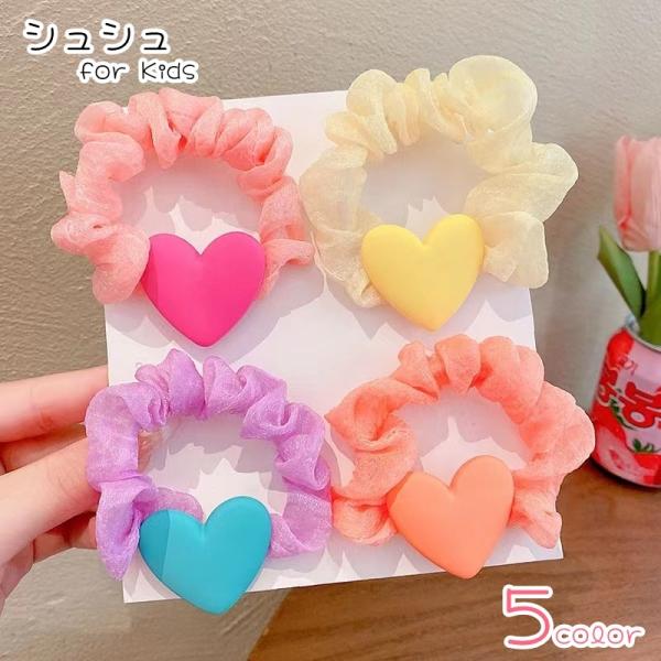シュシュ ヘアゴム 髪ゴム キッズ 女の子 ヘアアクセサリー ファッション雑貨 ハート 無地 ブルー...