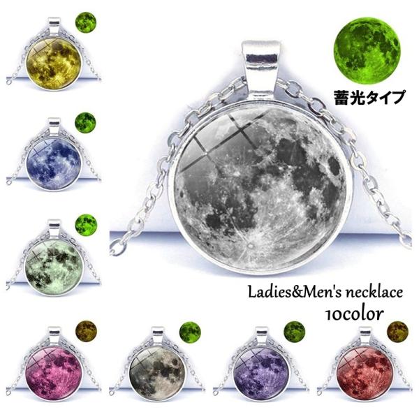 ネックレス ペンダント ユニセックス レディース メンズ アクセサリー 首飾り 蓄光 夜光 光る 宇...