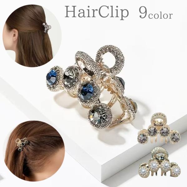 バンスクリップ ヘアクリップ ミニクリップ レディース 女性 ヘアアクセサリー ラインストーン フェ...