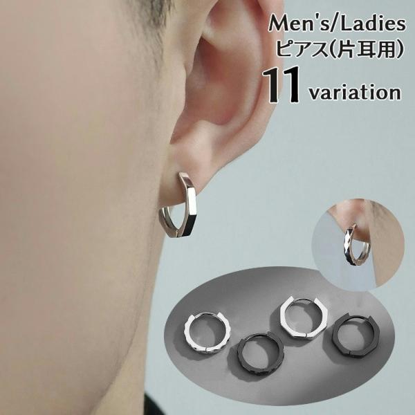 リングピアス 片耳 単品 1個 フープピアス スタッドピアス メンズ レディース 男性 女性 ユニセ...