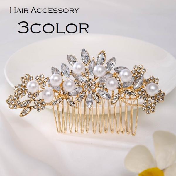 ヘアコーム 簪 かんざし コーム レディース 女性 ヘアアクセサリー 髪飾り くし型 まとめ髪 髪留...
