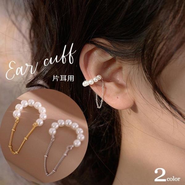 イヤーカフ イヤカフ レディース アクセサリー シルバーカラー ゴールドカラー 片耳用 1個売り フ...