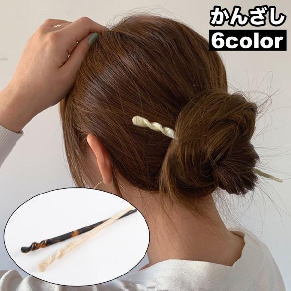 かんざし 簪 ヘアピン ヘアスティック レディース 女性 ヘアアクセサリー ヘアアレンジ まとめ髪 ...