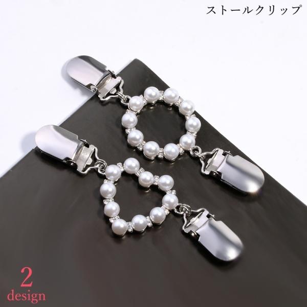 ストールクリップ ショールクリップ ストール留め カーディガンクリップ レディース 女性 アクセサリ...