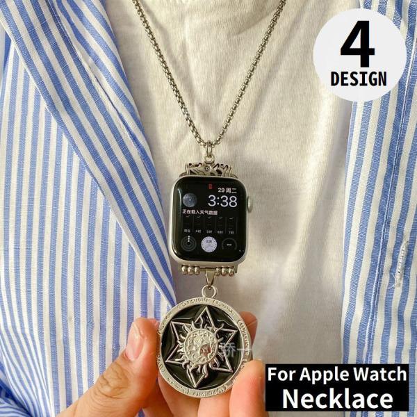 チェーンネックレス ペンダント アップルウォッチ用 Apple Watch メンズ レディース アク...