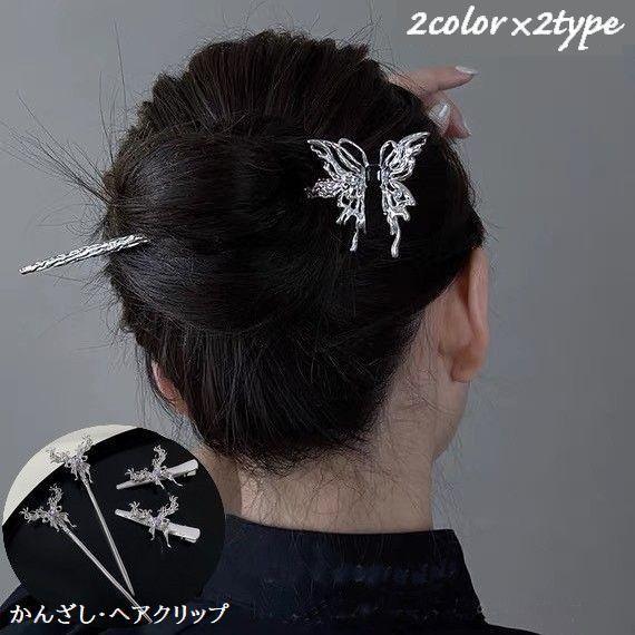 かんざし ヘアクリップ 簪 くちばしクリップ レディース 女性用 ヘアアクセサリー 髪留め 髪飾り ...